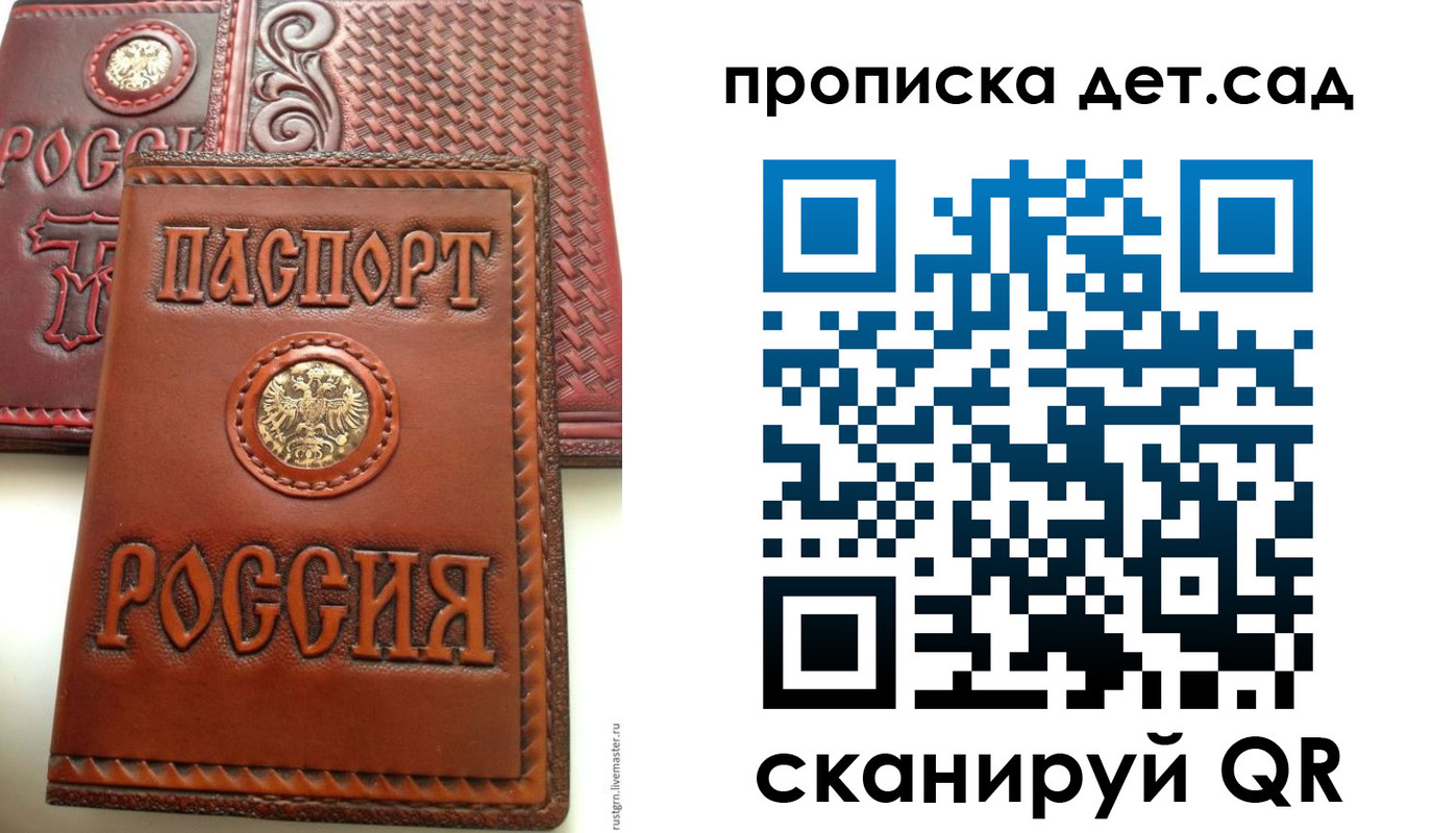 временная регистрация для школы в Балтийске