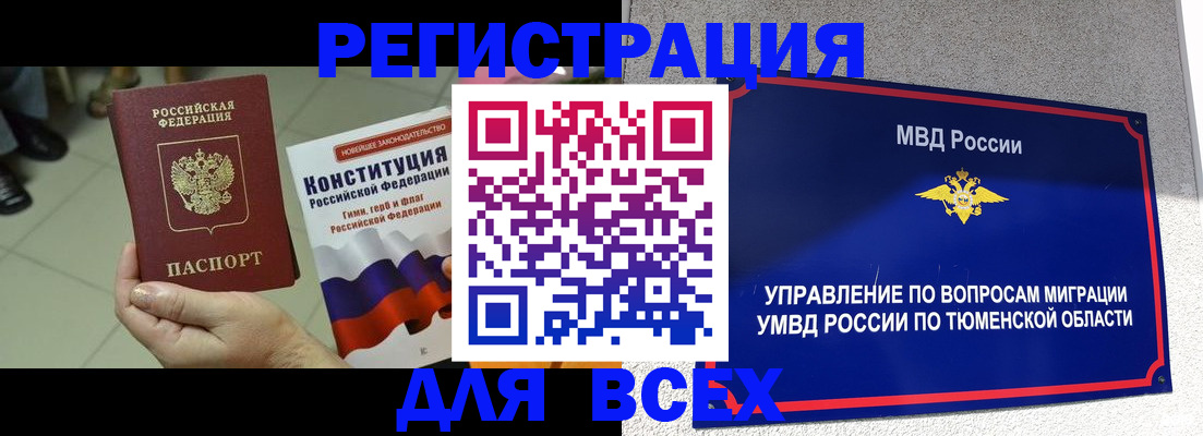 временная прописка в Балтийске