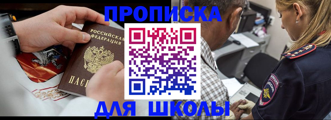 регистрация для школы в Балтийске