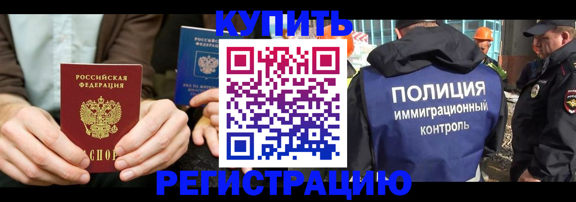 временная регистрация надежно в Балтийске