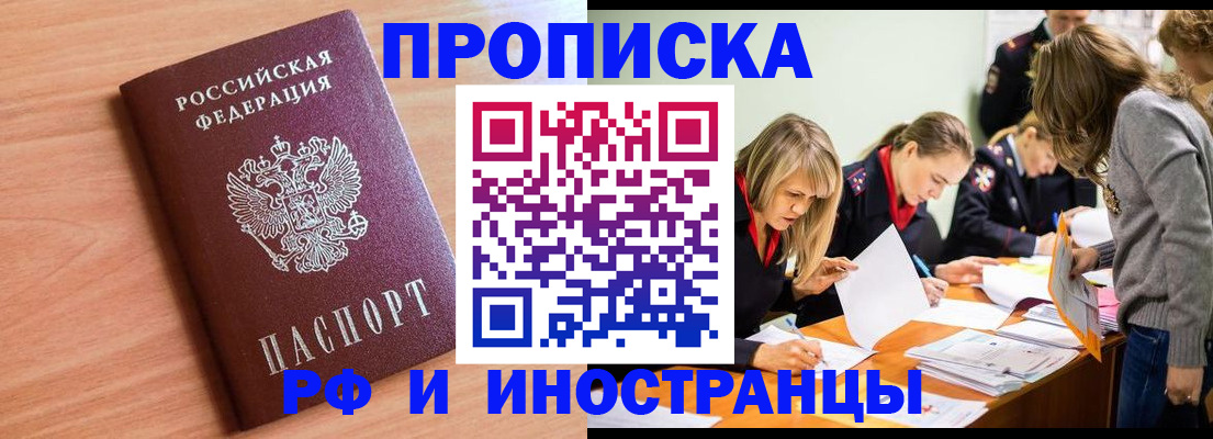 прописка для работы в Балтийске