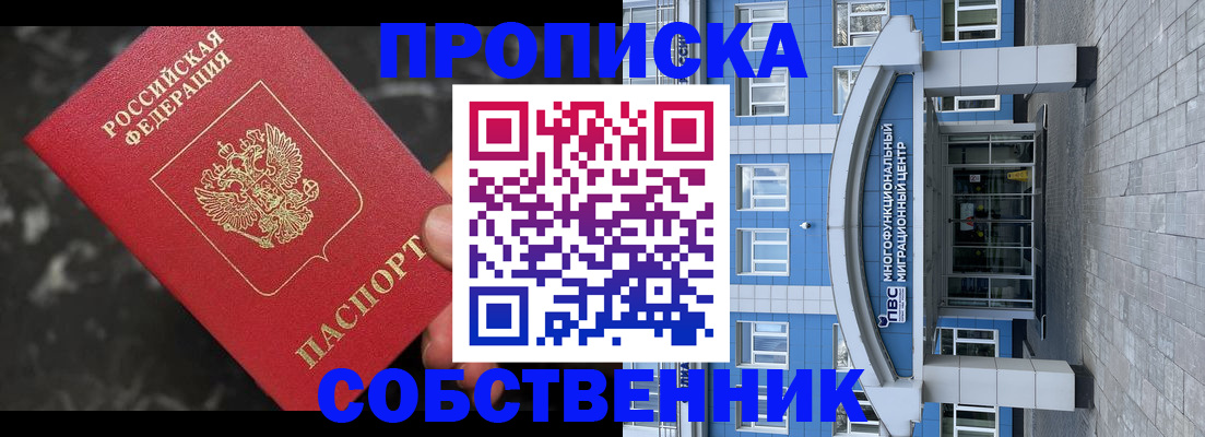 прописка регистрация в Балтийске